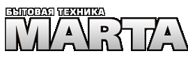 Марта бытовая техника