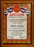 Диплом 'Фестиваль Фестивалей, 2007'