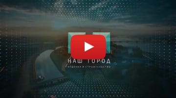 Видео Наш город